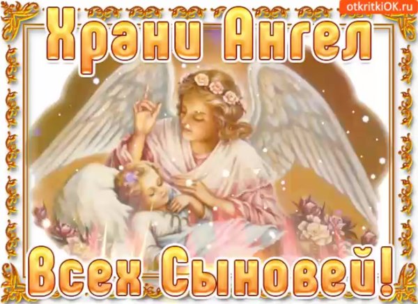 С днем сыночка