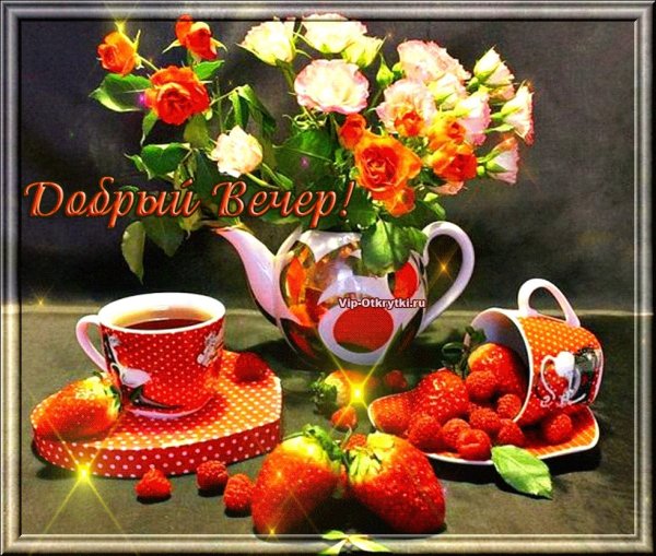 Яркого утра и прекрасного дня