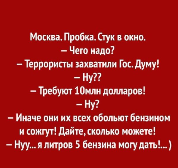 Анекдоты на злобу дня смешные