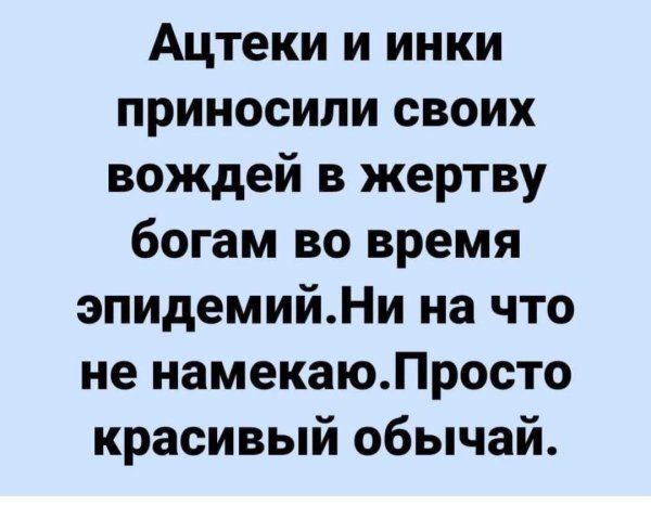 Ацтеки и инки приносили в жертву своих вождей