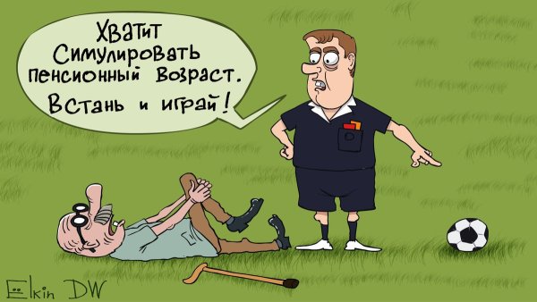 Пенсия карикатура