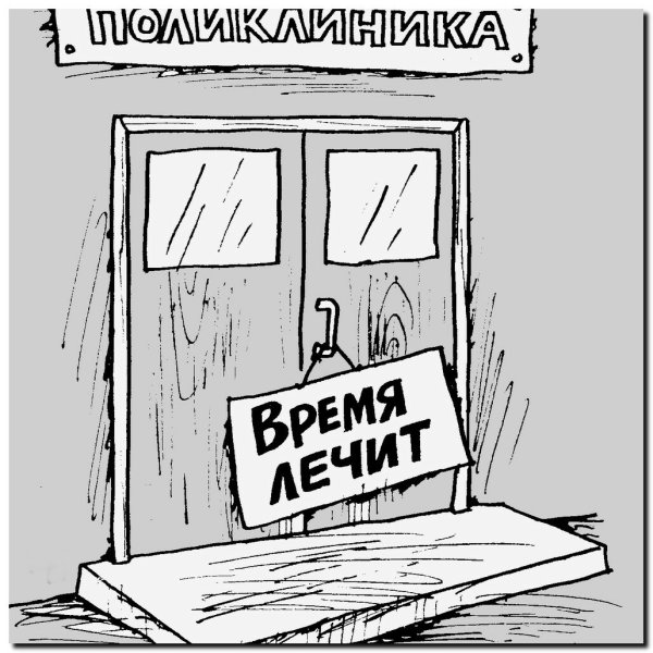Карикатуры на злобу дня