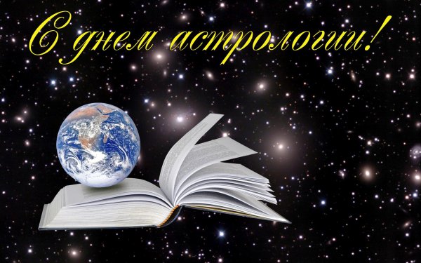 Кармическая астрология
