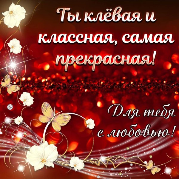 Красивые пожелания на день