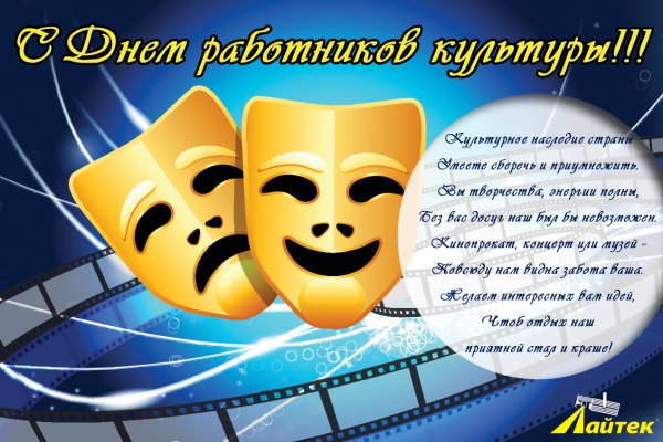 Поздравление с днем культуры