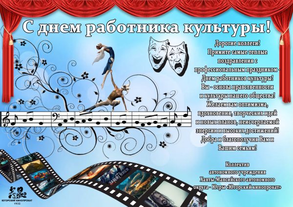 С днем культурного работника