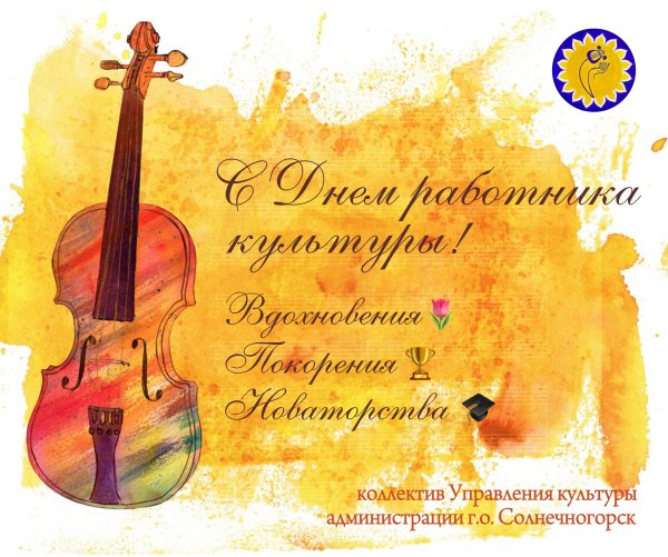 Поздравление с днем клубного работника