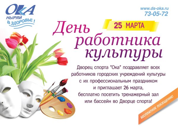 С днем работника культуры