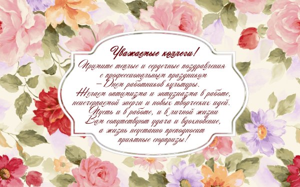 С днем работника культуры
