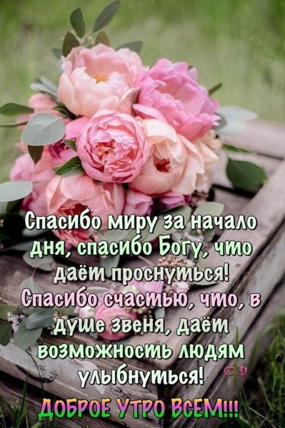 Христьянские пожелание с добрым утром