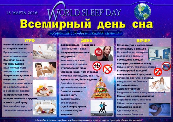Картинки всемирный день сна (47 фото)