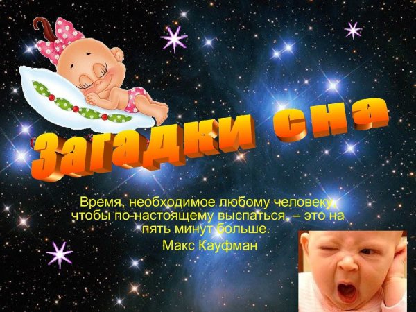 Всемирный день сна открытки