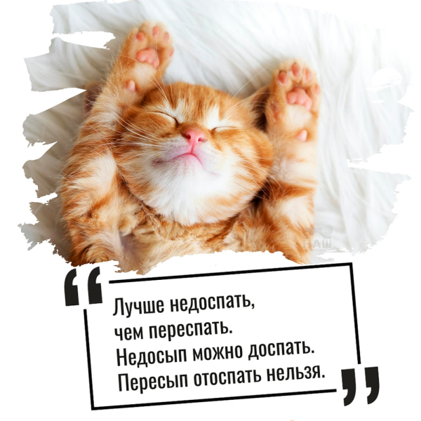 Всемирный день сна 2020