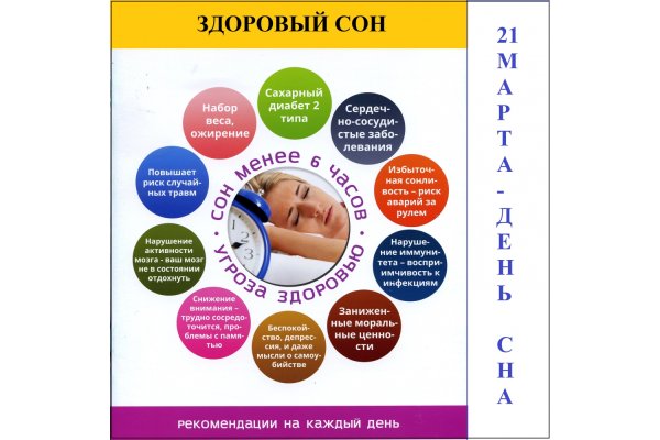 Всемирный день сна