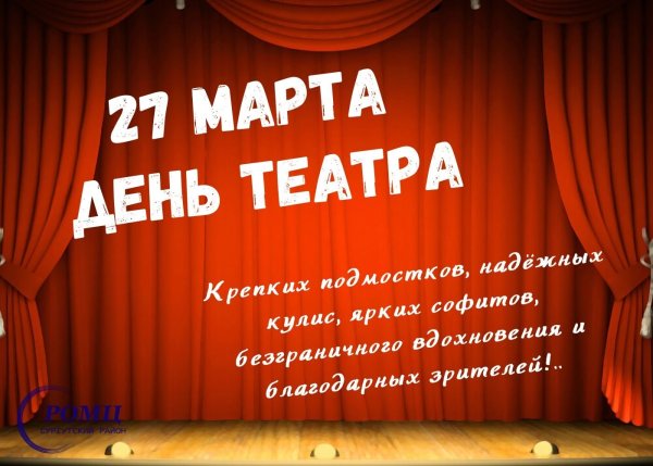 День театра