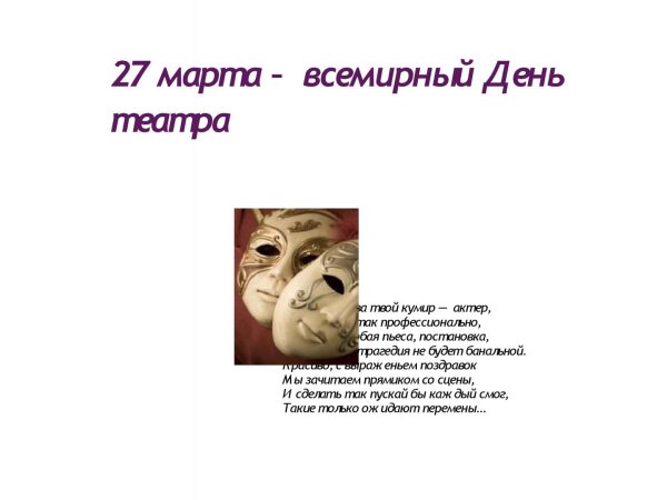 Поздравление работников театра