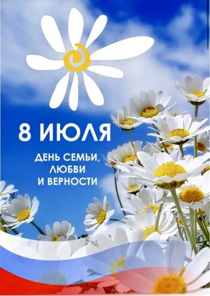 С днём семьи поздравления