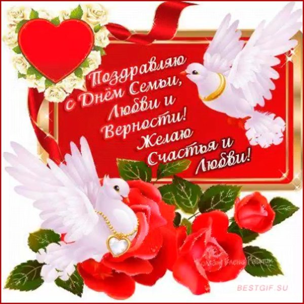 С днём семьи поздравления