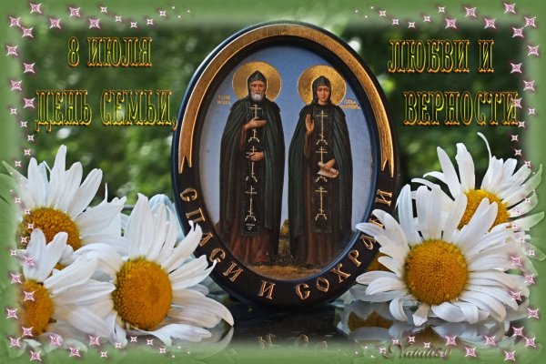 Открытки с днём семьи любви и верности