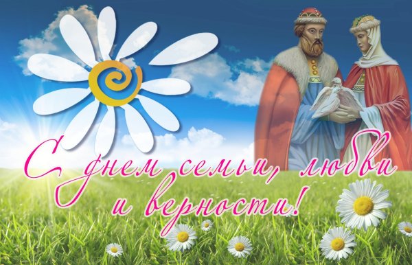 С днём семьи поздравления