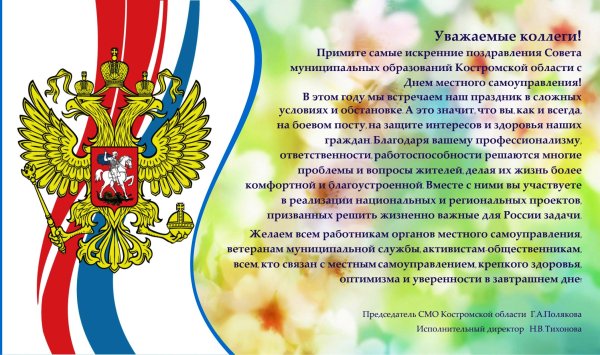 Поздравление от профсоюза