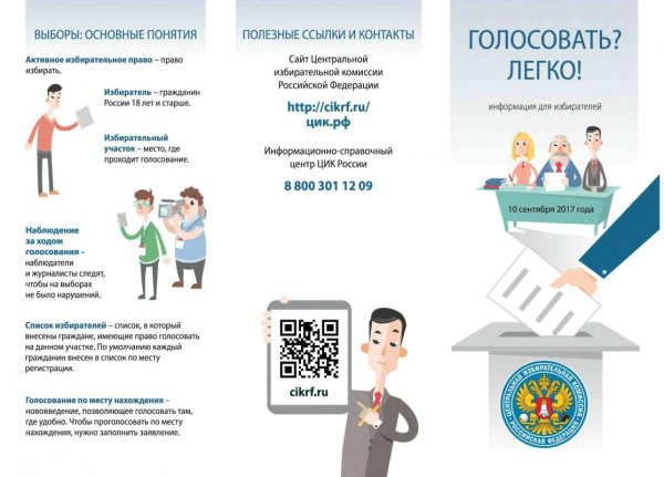 Пригласительные на выборы