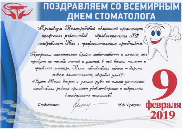 С днем стоматолога поздравления