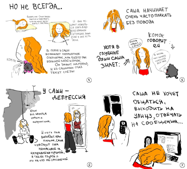 Если у тебя депрессия