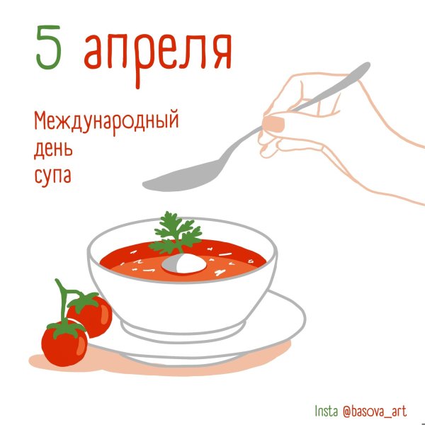 Открытки с международным днем супа