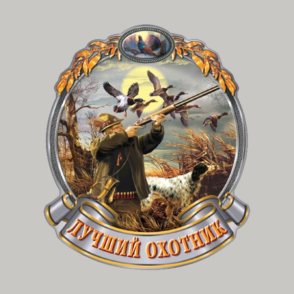 Охотничьи животные