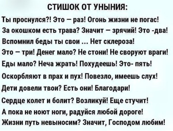 Стишок от уныния