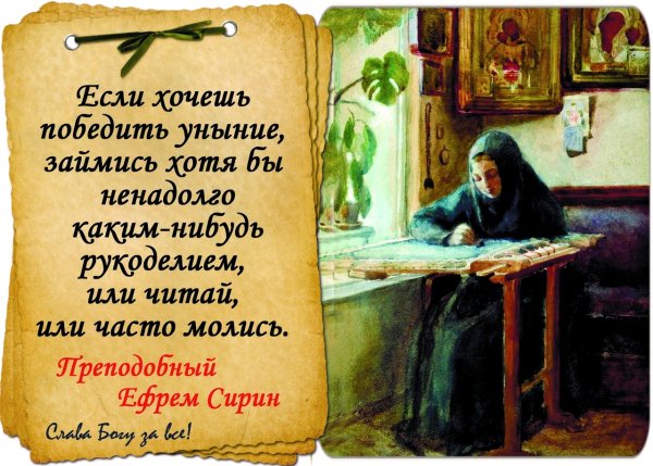 Уныние Православие
