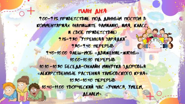 План на день