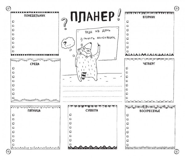 Планер черно белый шаблон