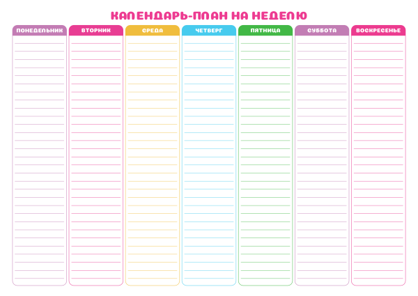Таблица план на неделю