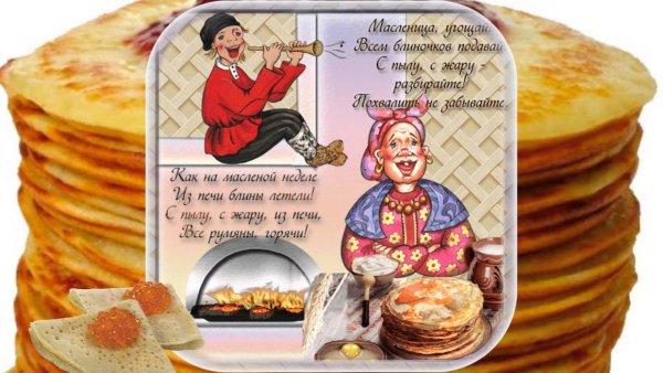 Дни Масленицы презентация