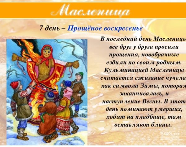Прощание с Масленицей