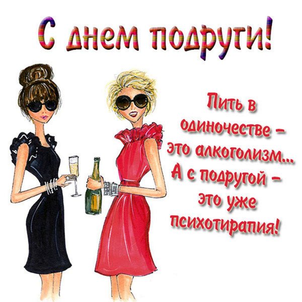 Красивое поздравление подруге