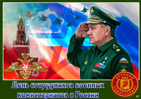 С днем военных комиссариатов открытки