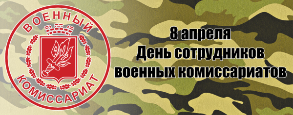 Герб военных комиссариатов РФ