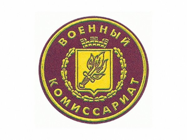 Вывеска военный комиссариат