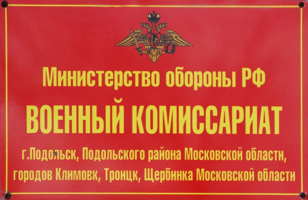 Поздравляю с днем военных комиссариатов