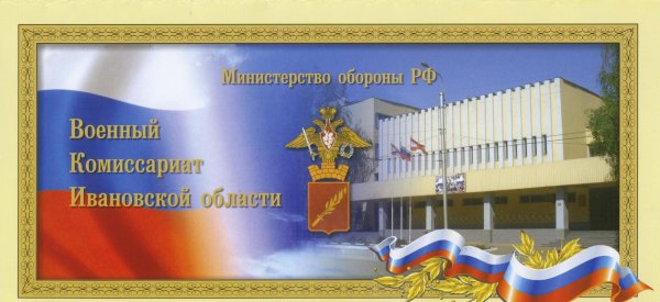 День сотрудников военных комиссариатов