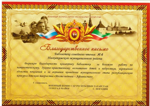 Военный комиссар России