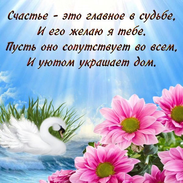 Пожелания добра