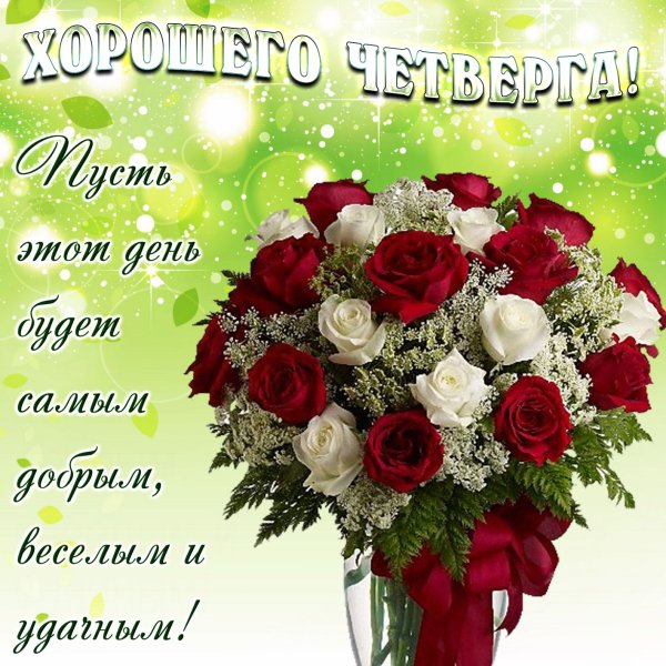 Цветы с добрыми пожеланиями