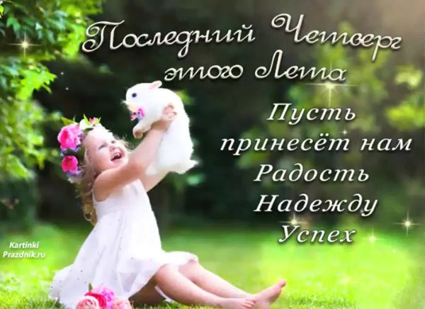 Пусть день несет только хорошее