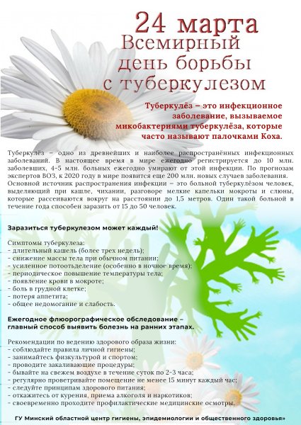 Туберкулез 24 марта Всемирный день борьбы с туберкулезом