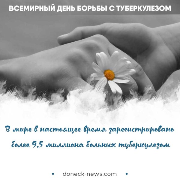 Всемирный день борьбы с туберкулезом