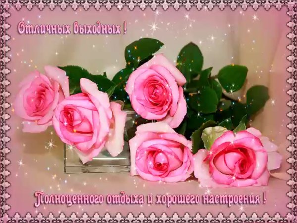 Открытки на каждый день очень красивые